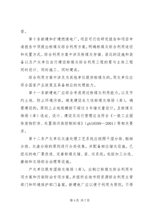 市政府向人大汇报粉煤灰综合利用2 (5).docx