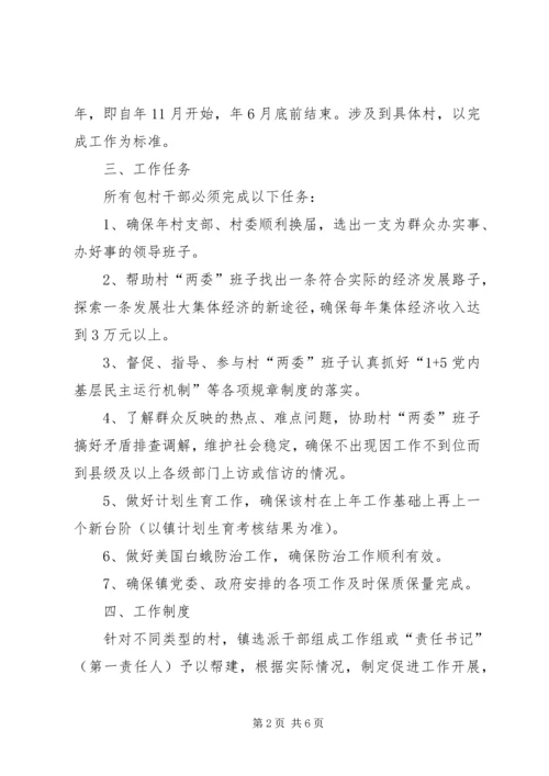 全镇干部下基层活动意见_1.docx