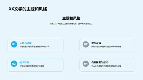 解读XX文学