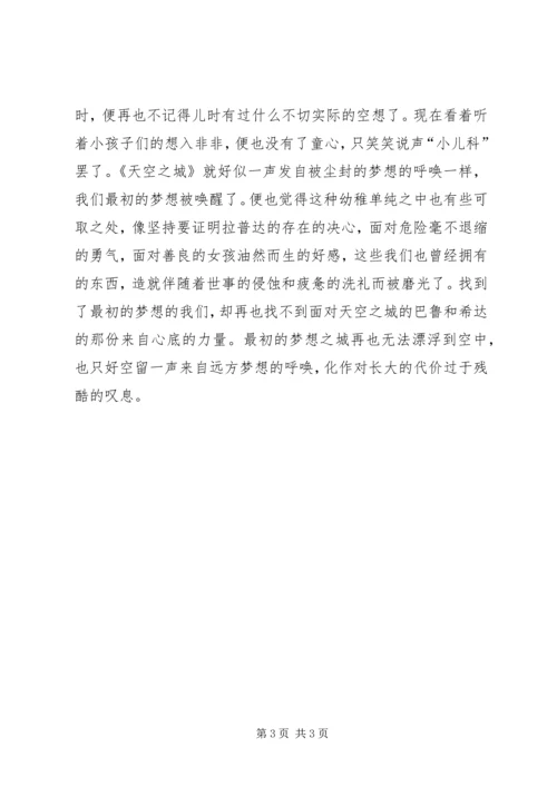 观爱乐之城有感 (4).docx