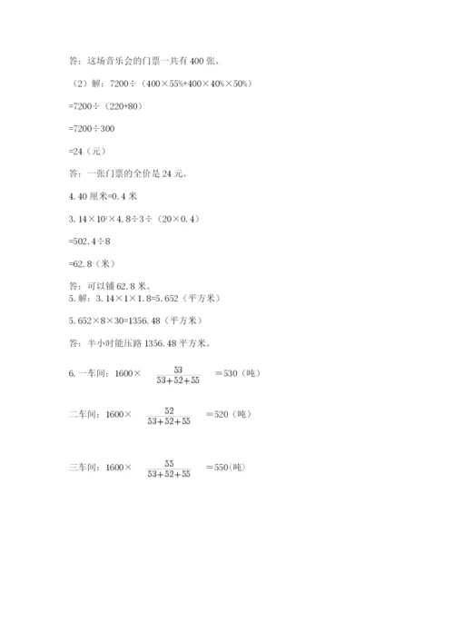 北京版六年级下册数学期末测试卷【完整版】.docx