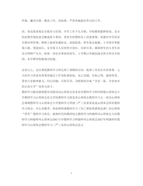 精编暑假教师学习班心得体会范文.docx