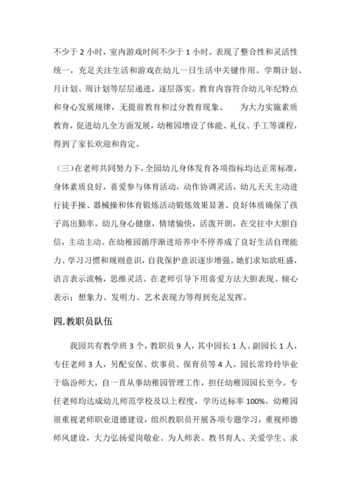 七色光幼儿园综合规范办园行为自评分析报告.docx