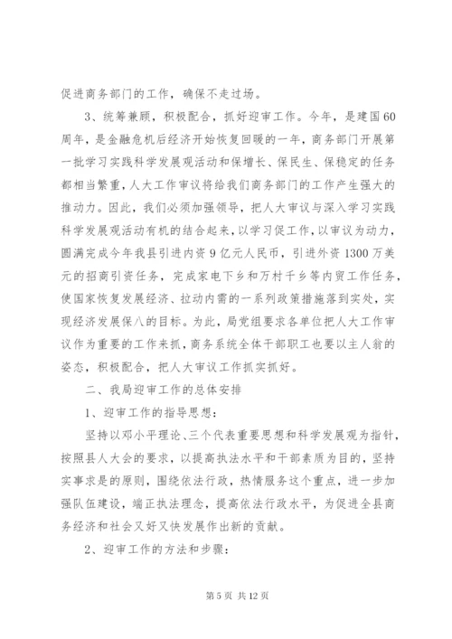 商务局领导致辞稿范文.docx