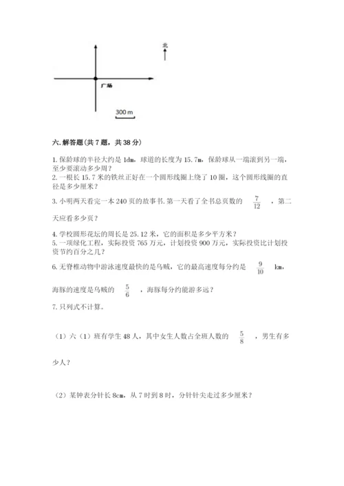 小学数学六年级上册期末考试试卷附参考答案（模拟题）.docx