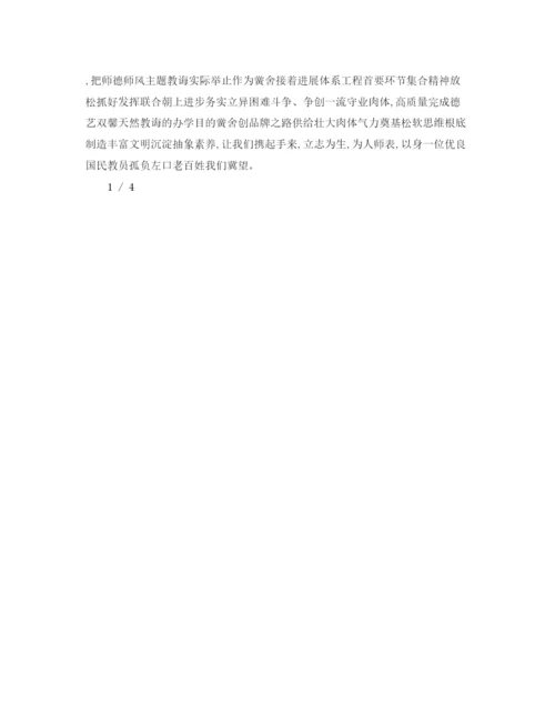 精编师德师风校长范文参考演讲稿.docx