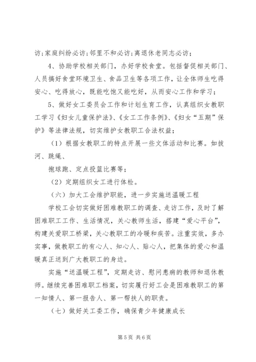 篇一：工会20XX年计划.docx