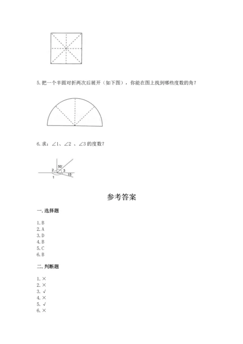 西师大版四年级上册数学第三单元 角 测试卷及参考答案【黄金题型】.docx