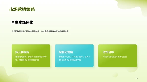 绿色创意酷炫水与未来研究报告PPT模板