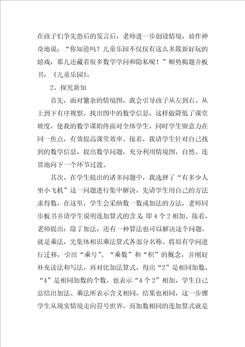 2022数学乐园说课稿1