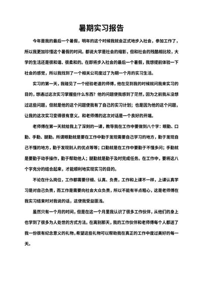 大学暑期实习报告word模板