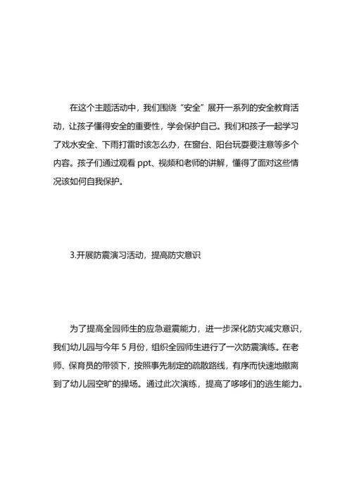 小班安全工作总结.docx