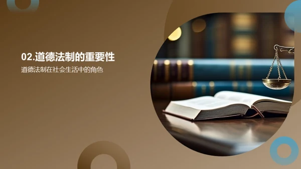 道德法制 做好公民