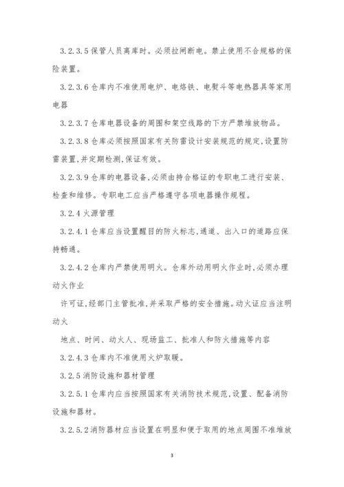 仓库生产制度6篇.docx