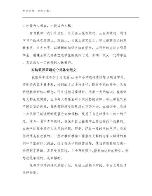 家访教师简短的心得体会范文范文29篇汇编.docx