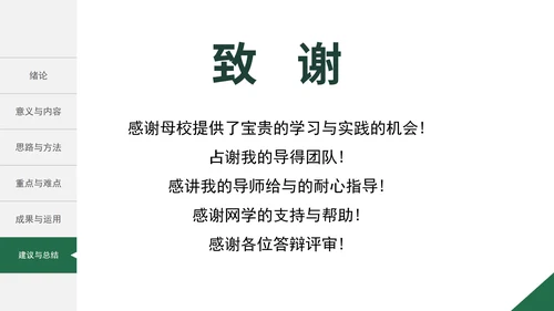 毕业论文答辩PPT模板