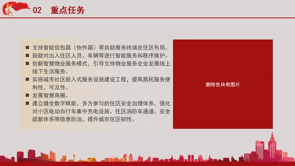 关于推进新型城市基础设施建设打造韧性城市的意见党课PPT
