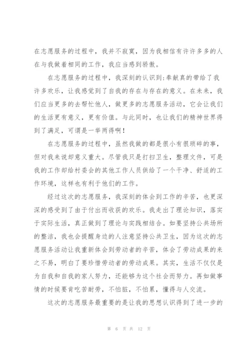 志愿者服务心得体会优秀范文5篇.docx