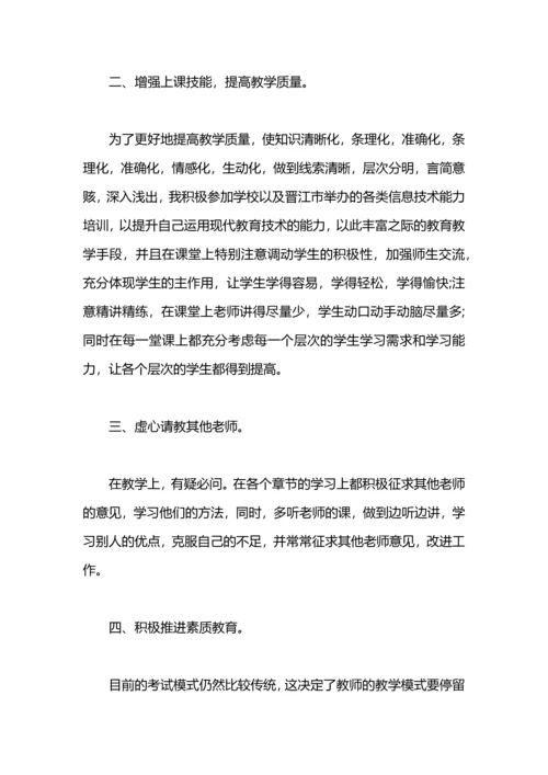 初中历史教学工作总结.docx