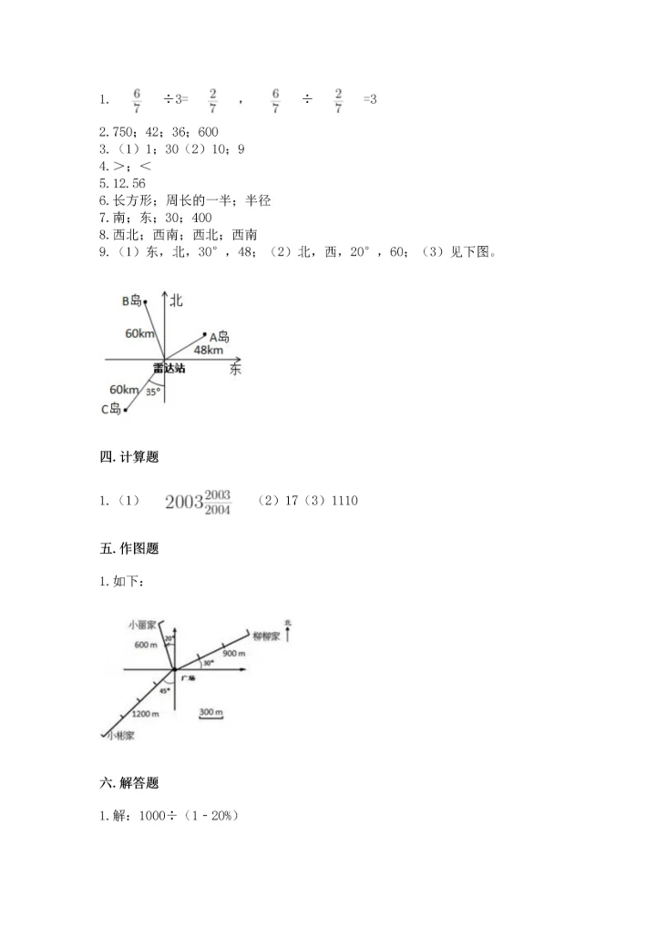 人教版六年级上册数学期末测试卷精品【能力提升】.docx