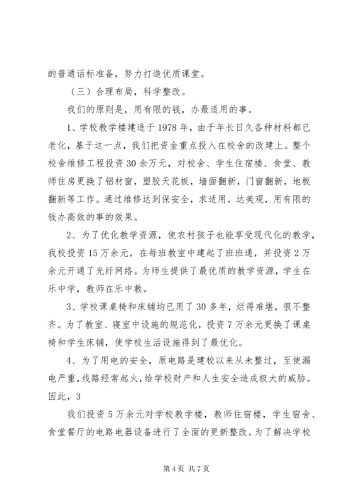 学校建设汇报材料 (15).docx
