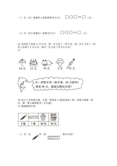 一年级下册数学解决问题100道（典优）word版.docx