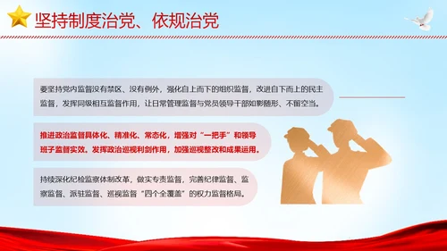 全面从严治党执政为民党建党课PPT课件