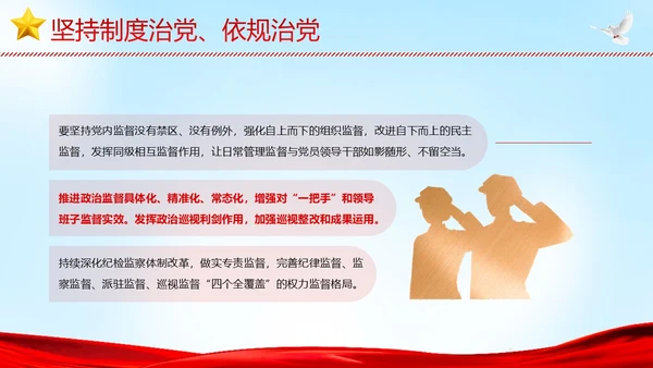 全面从严治党执政为民党建党课PPT课件