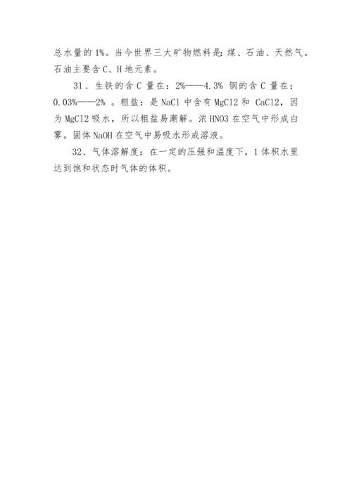 2022年最新初三化学知识点总结归纳.docx