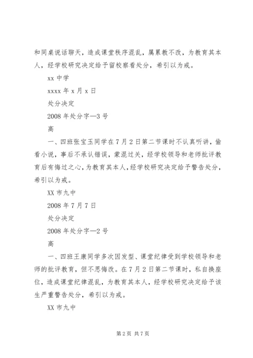 关于对夏明的处分决定[1].docx