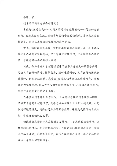 销售面试简单自我介绍范文