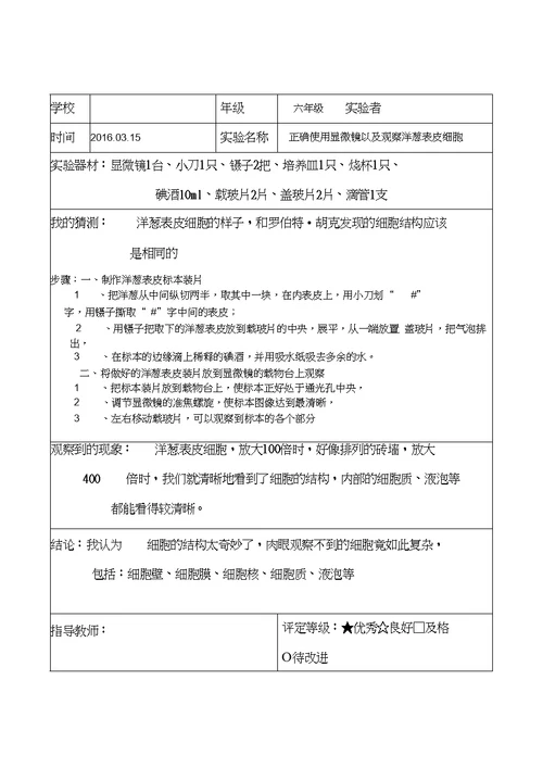 教科版六年级科学下册实验报告单(全)