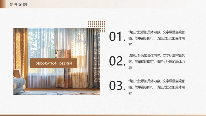 新房室内装修设计方案PPT模版