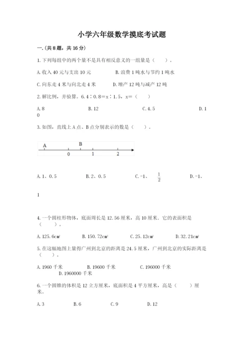 小学六年级数学摸底考试题标准卷.docx