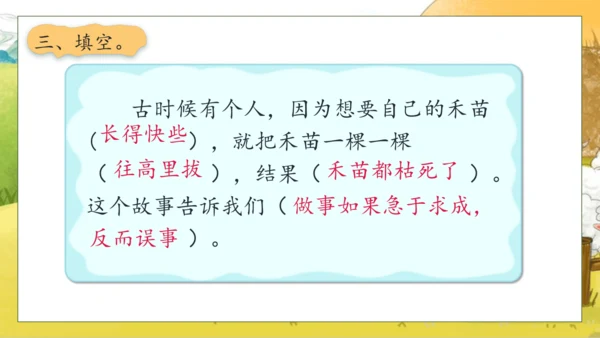 【核心素养】部编版语文二年级下册-12. 寓言二则 第2课时（课件）