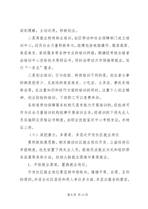 区领导在再就业工作座谈会上的讲话.docx