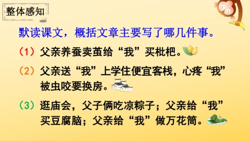 19 父爱之舟   课件