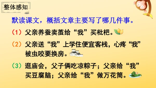 19 父爱之舟   课件