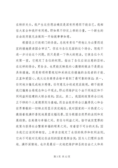 华盛顿就职演说.docx