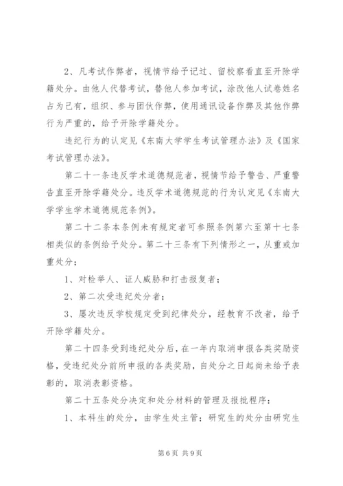 《浙江大学学生违纪处分条例》 (3).docx