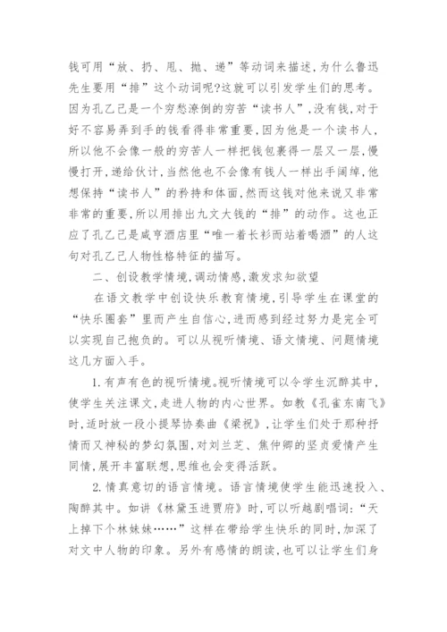 浅谈如何激发高中生语文学习的兴趣论文.docx