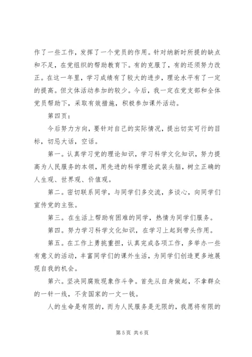 如何写转正申请报告 (5).docx