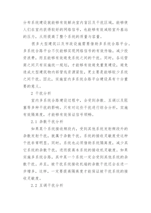 通信工程的论文发表.docx
