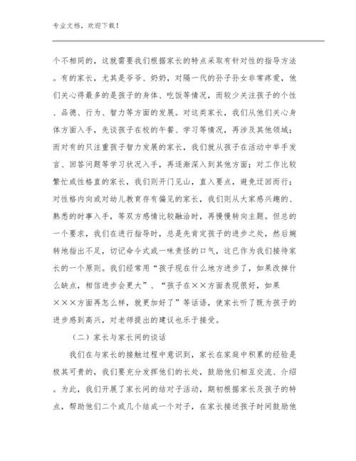 做一个幸福的教师心得体会优选例文29篇文档合集.docx