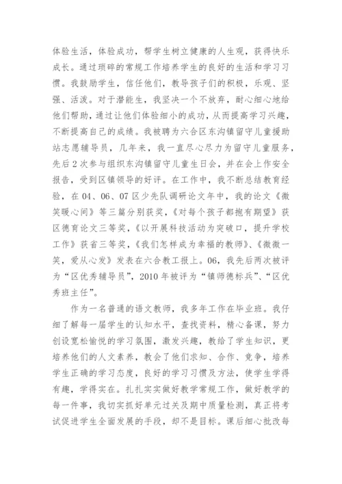 教师高级职称个人工作总结.docx