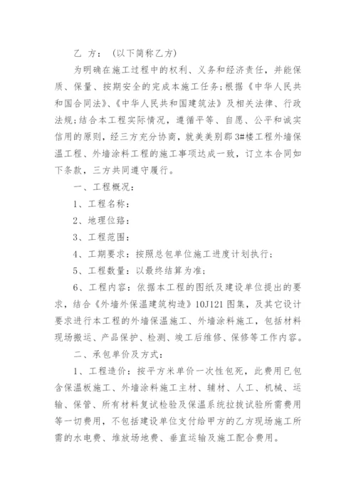 外墙保温刷涂料施工合同.docx