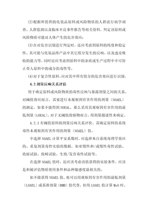 化妆品安全风险评估指南征求意见稿.docx20221110