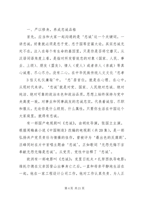 忠诚、担当、干净”专题党课 (5).docx