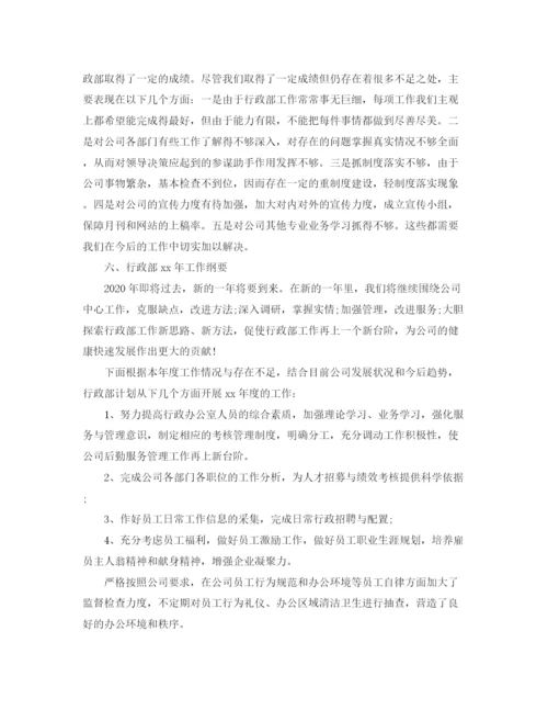 精编之行政助理年终个人工作总结范文.docx