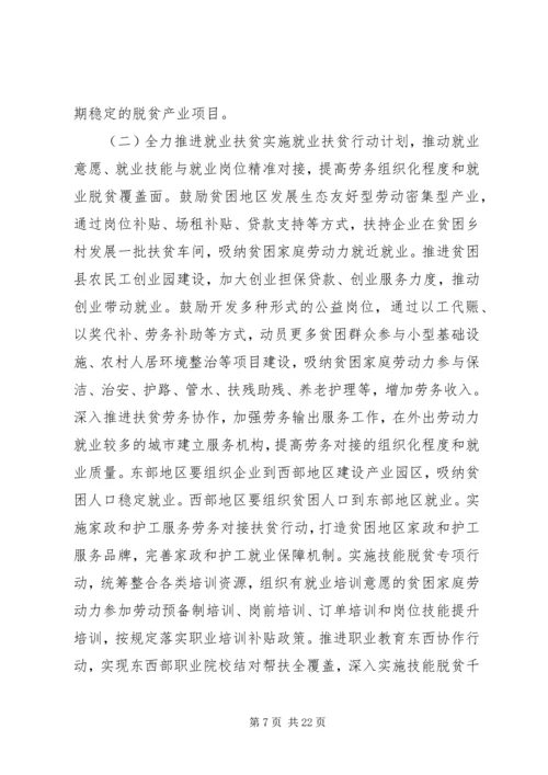 关于打赢脱贫攻坚战三年行动的指导意见.docx